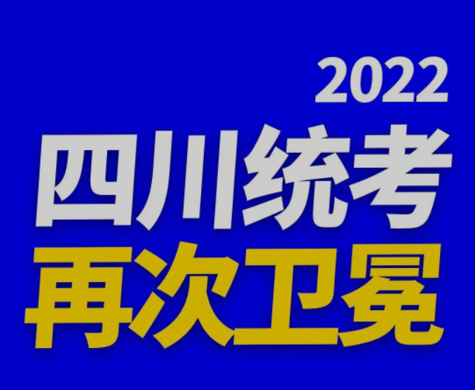 2022四川美术统考成绩排名