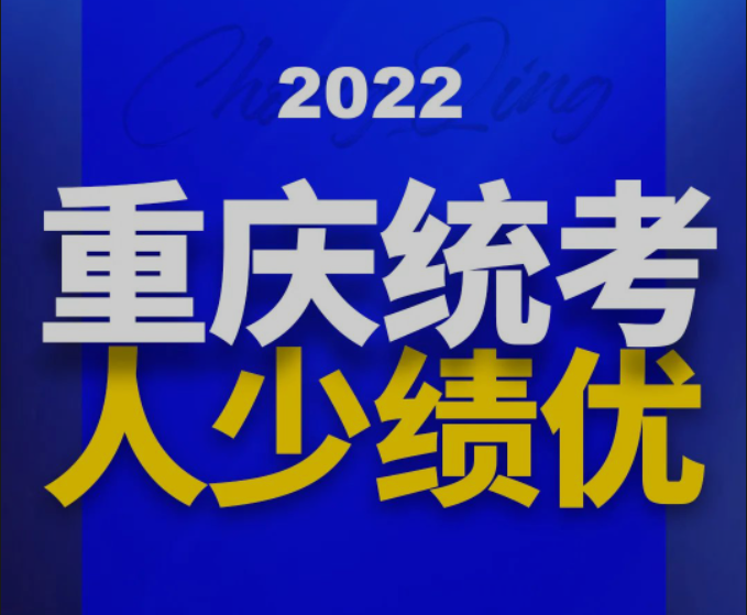 2022年重庆美术统考成绩排名