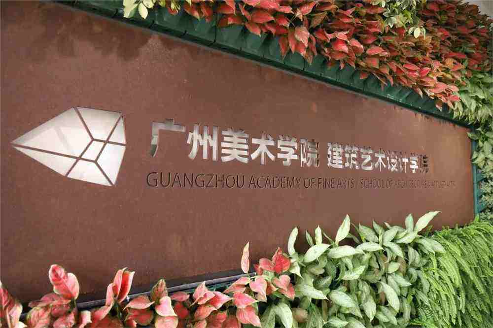 广州美术学院2022年夏季普通高考招生章程