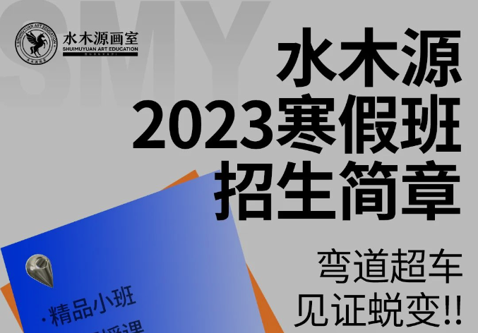 2022北京寒假美术培训班招生简章